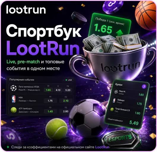 Lootrun вход и преимущества онлайн-казино Lootrun вход и преимущества онлайн-казино